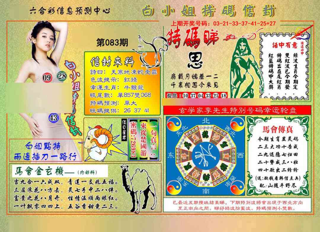 083期白小姐特码信封[图]